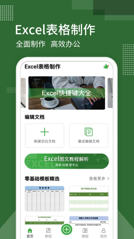 Excel制作