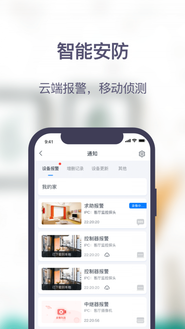 安居家园PLUS破解版截图2