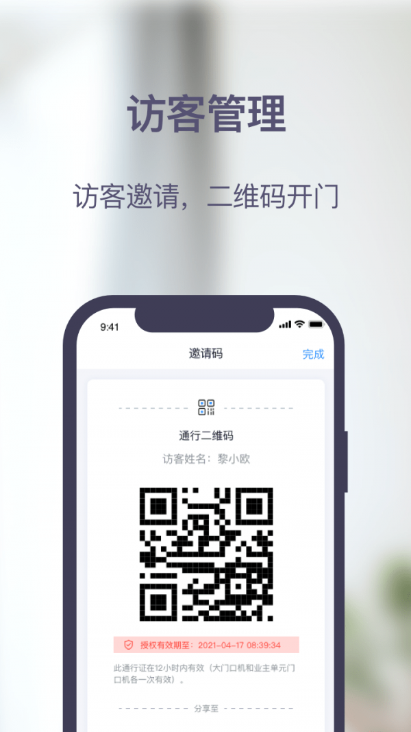 安居家园PLUS破解版截图4