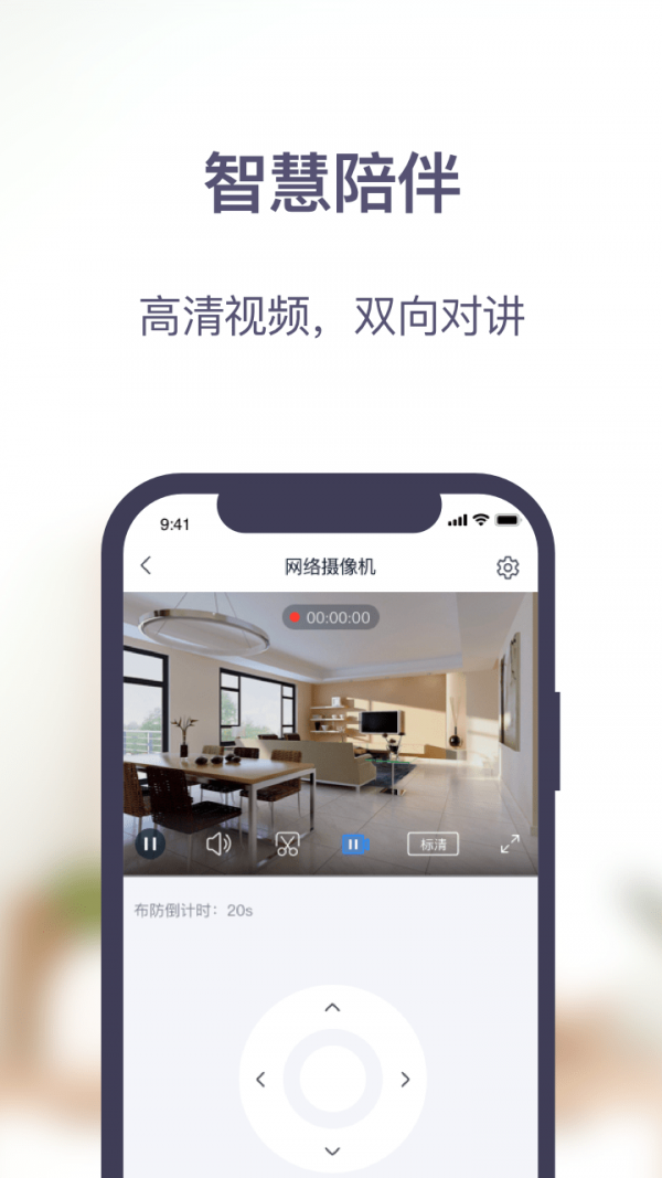 安居家园PLUS破解版截图3