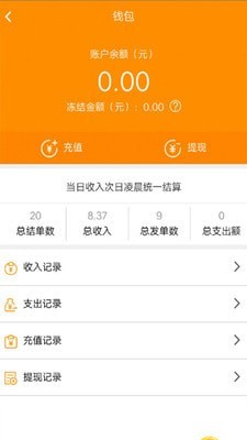 六六跑腿官方版截图3