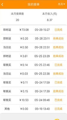 六六跑腿