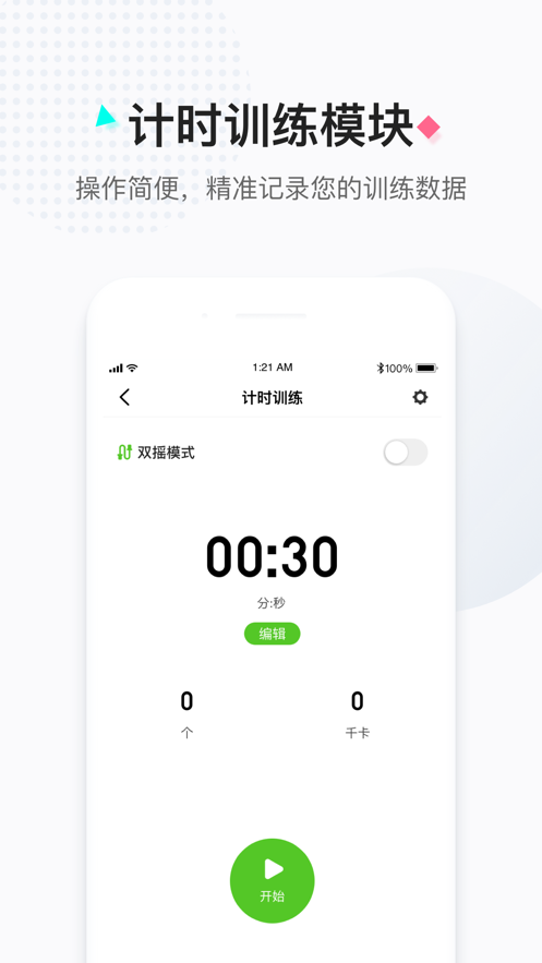 小绳同学精简版截图5