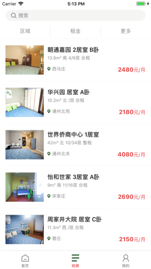 达人寓免费版截图2