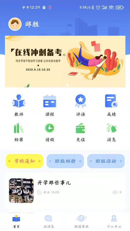 沃校通家长版截图2