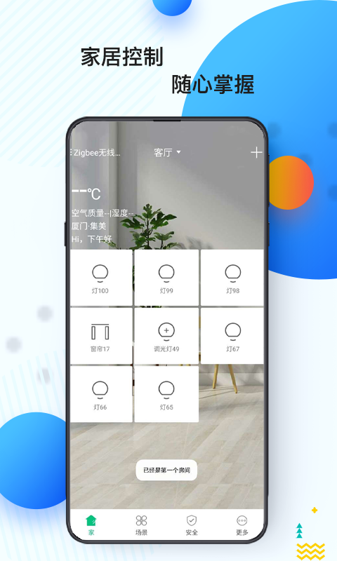 LuxDomo智能家居完整版截图3