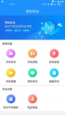 耶知存证去广告版截图3