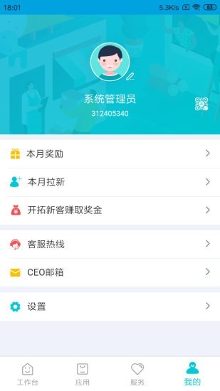 铱云供应链官方版截图3
