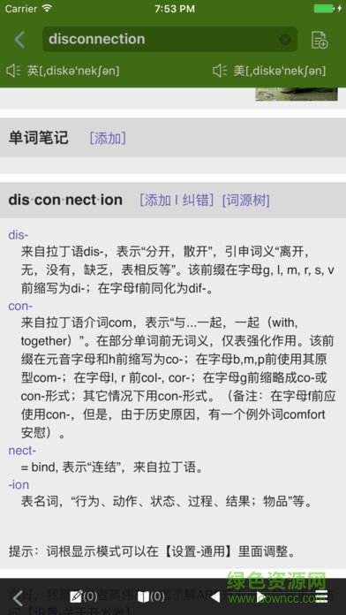 词根词缀字典安卓版截图3