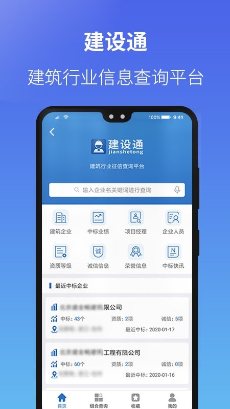 建设通