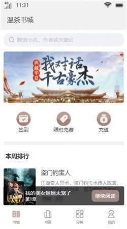 温茶书城精简版截图2