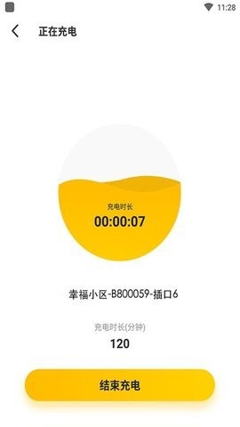 快吉充免费版截图3