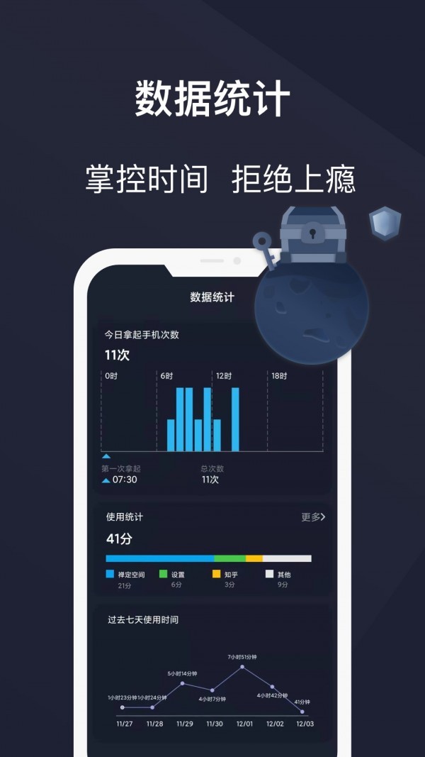 防沉迷锁机精灵去广告版截图3