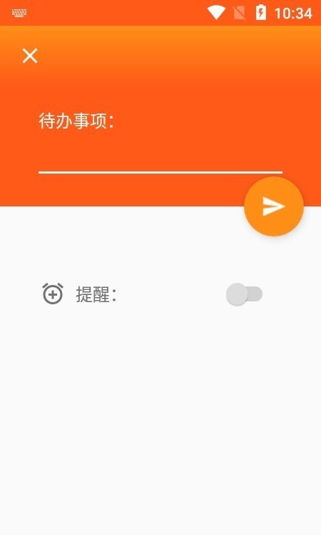 橙子待办官方正版截图2