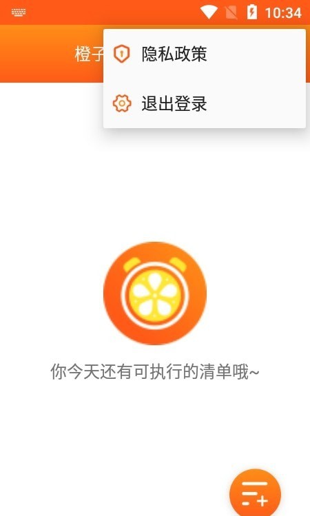 橙子待办官方正版截图3