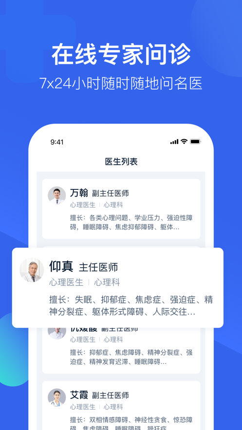 壹点灵心理医生官方版截图3