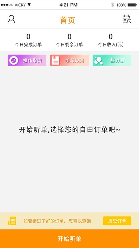 易工到顺风员破解版截图3