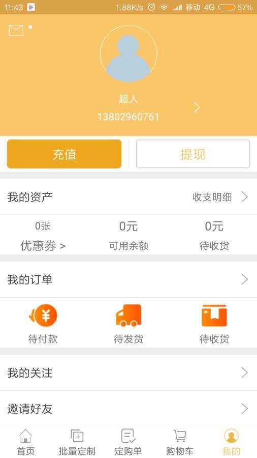 易鹿购免费版截图3
