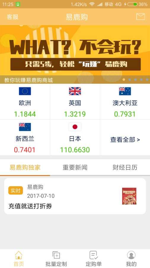 易鹿购免费版截图4
