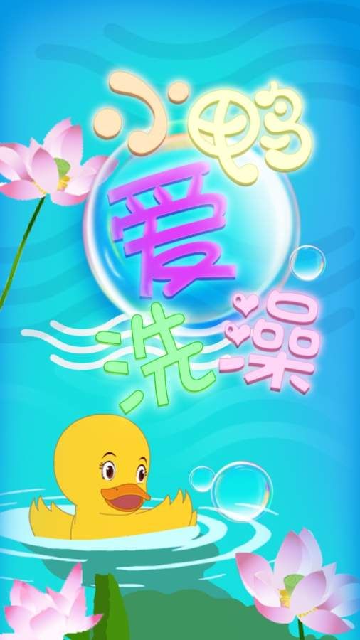 多元幼教正式版截图3