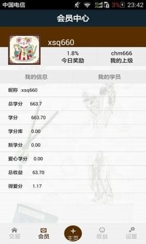 尚学堂教育免费版截图3
