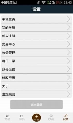 尚学堂教育免费版截图2