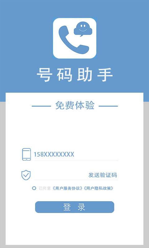 小号电话助手