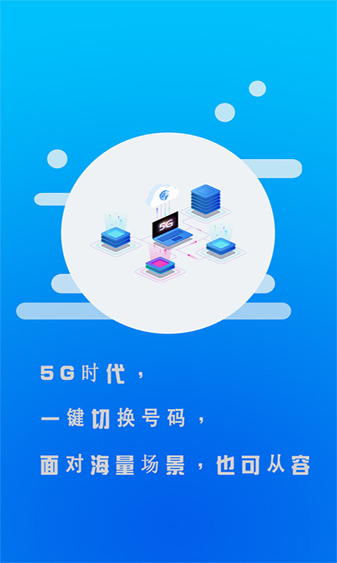 小号电话助手汉化版截图3