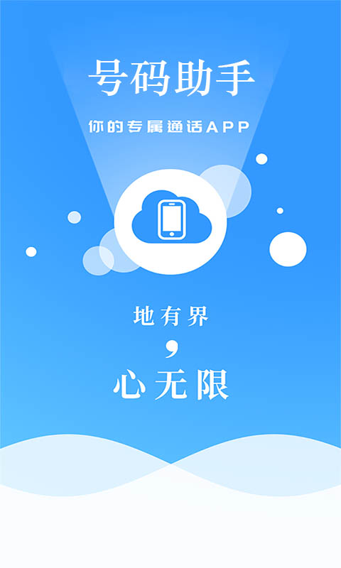 小号电话助手汉化版截图2