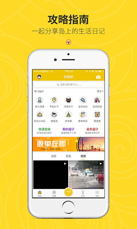 岛上第八区官网版安卓版软件截图5