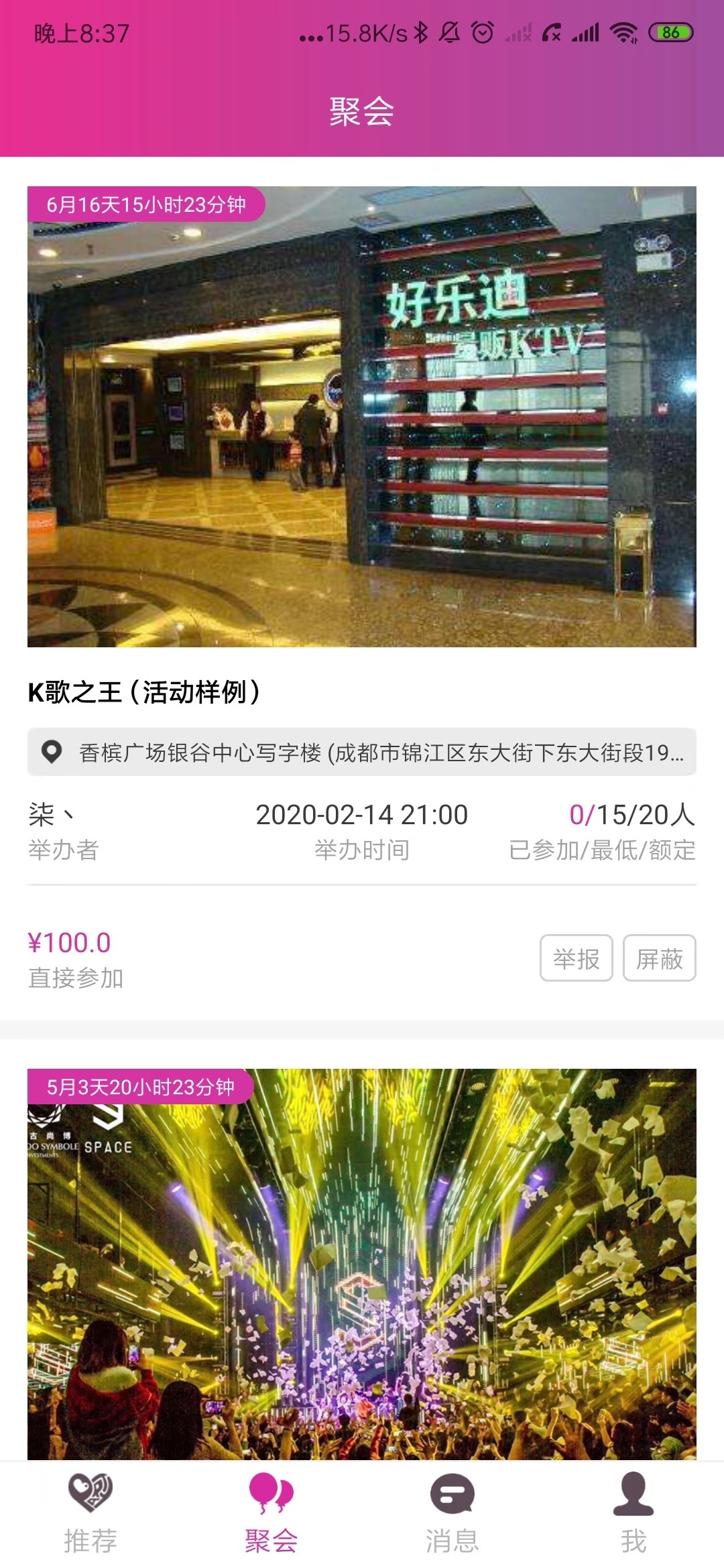趴忒party手机版截图3