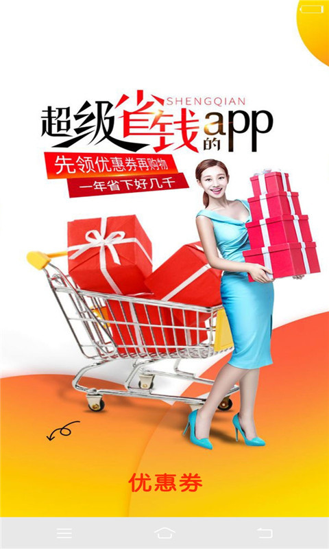 福利购优惠券手机版