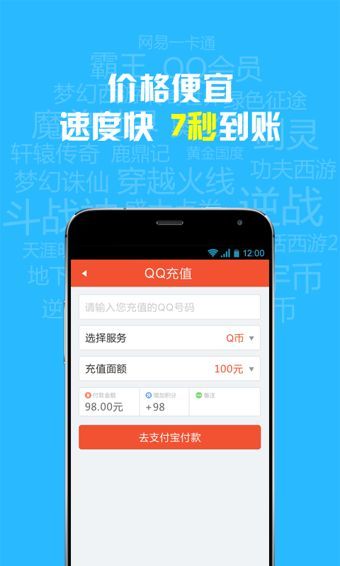 福禄充值官方版安卓截图2