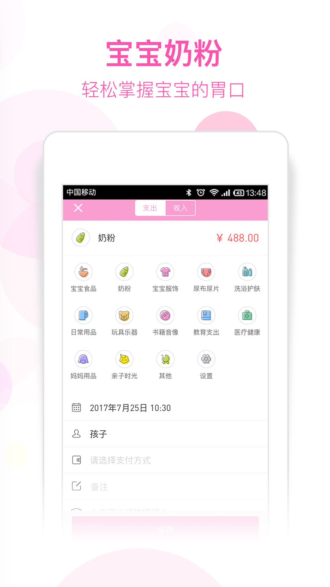 育儿记账本无限制版截图2