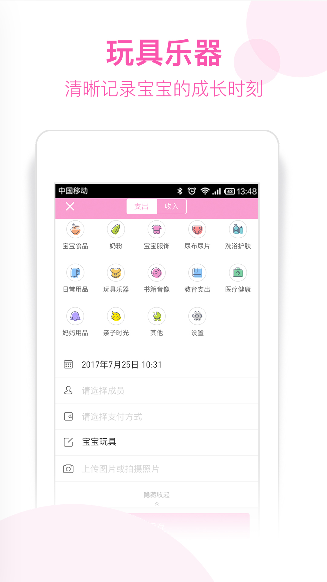 育儿记账本无限制版截图3