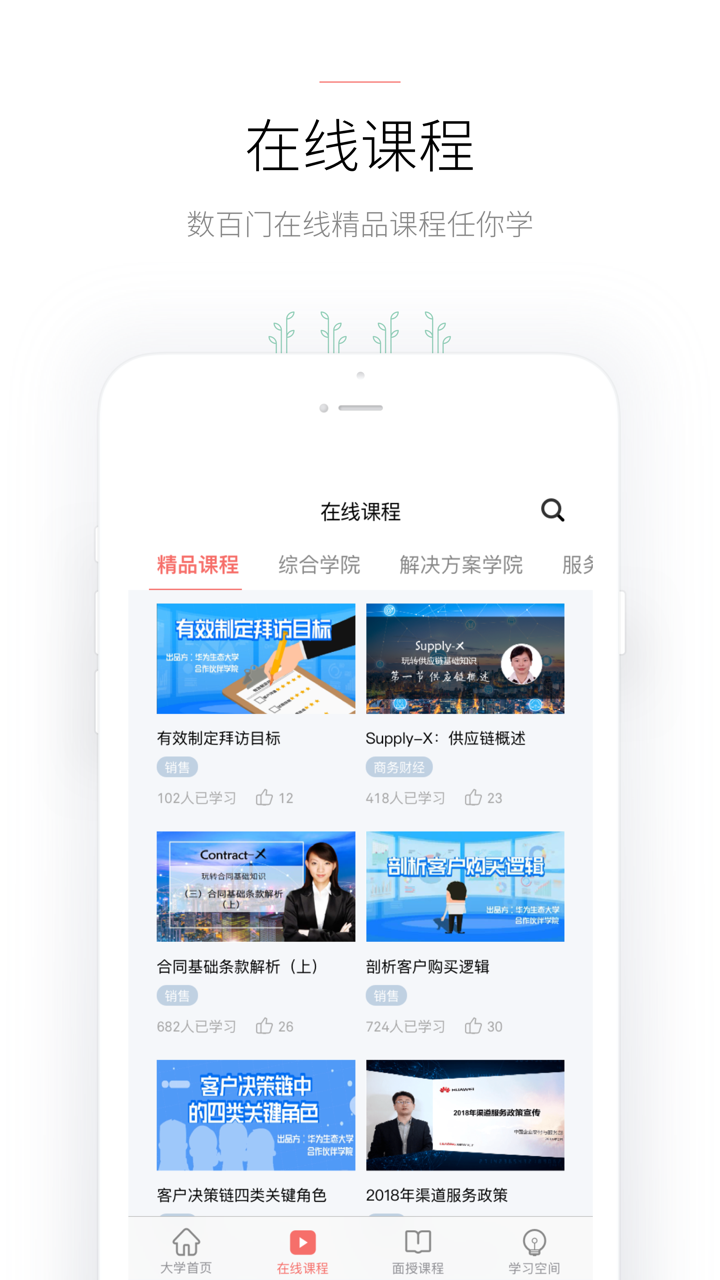 华为合作伙伴无限制版截图2