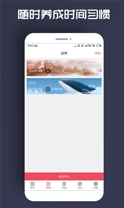 银河时间规划局安卓手机版截图3