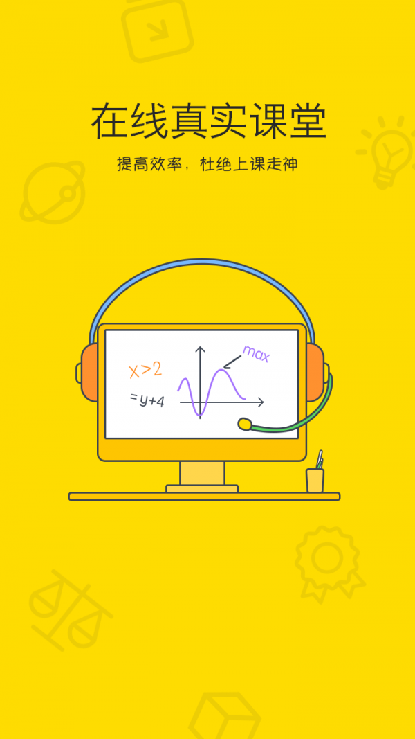 乐播课官网版截图4