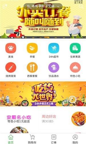 24H外卖安卓版