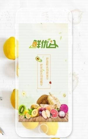 鲜优谷官方正版截图3