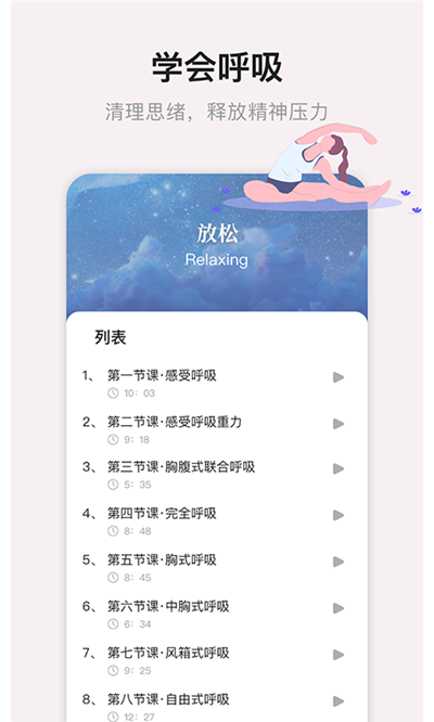 睡眠专注大师安卓手机版截图3