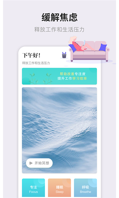 睡眠专注大师安卓手机版