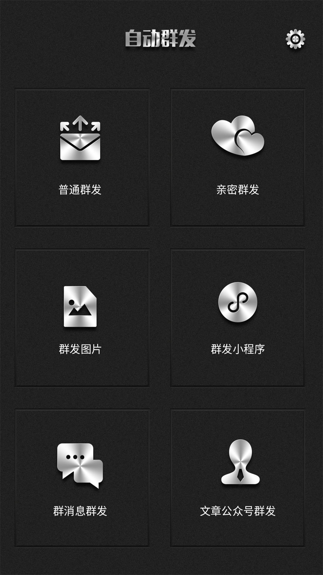 群发器完整版截图4