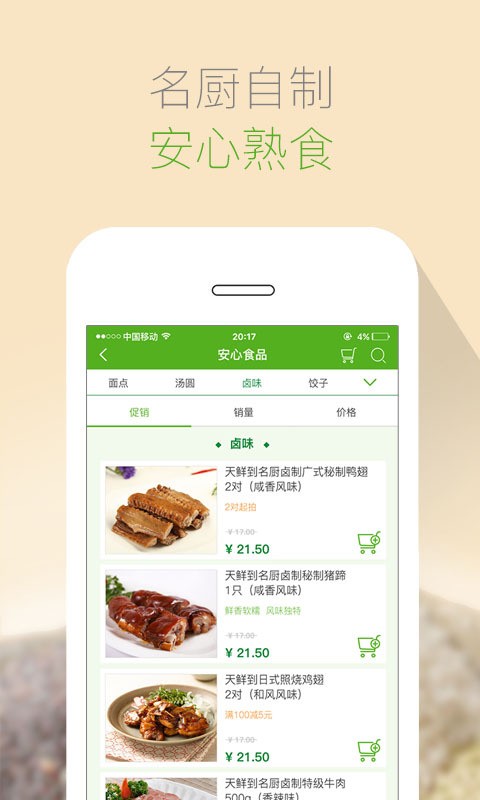 天鲜到官方正版截图3