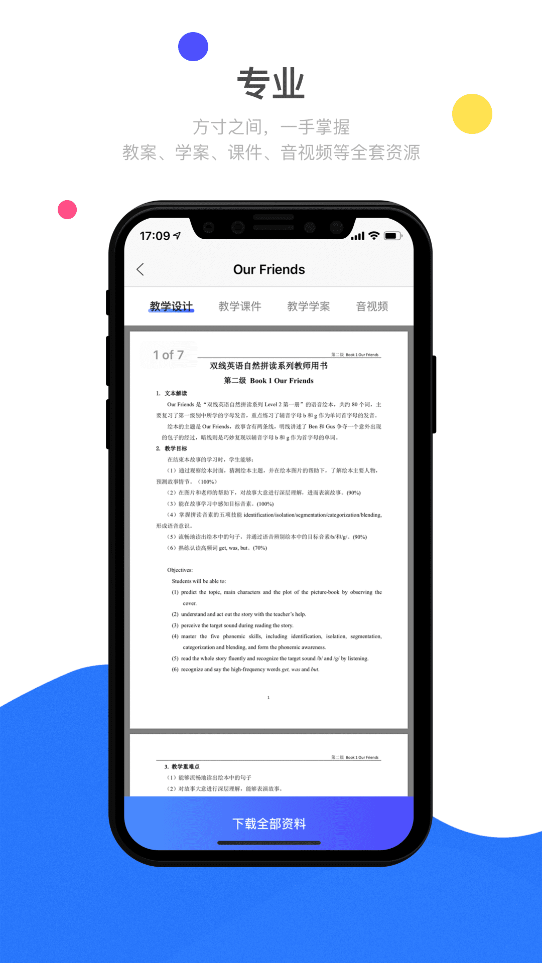 双线英语教师免费版截图3