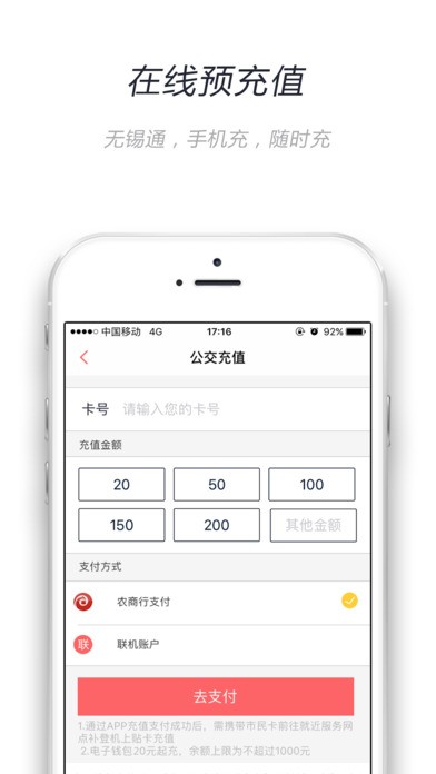 无锡市民卡安卓版截图2