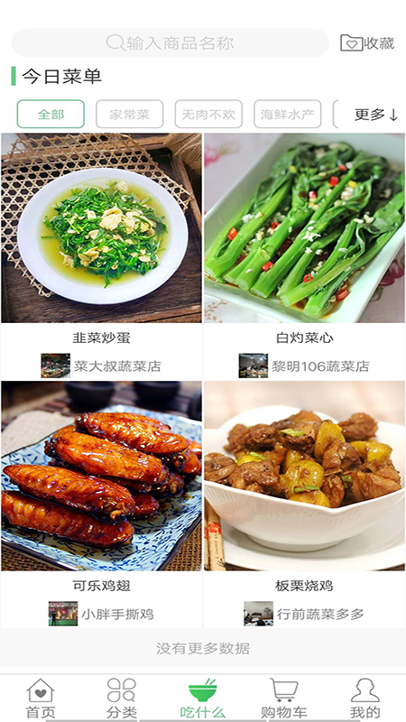 享去买菜无限制版截图3