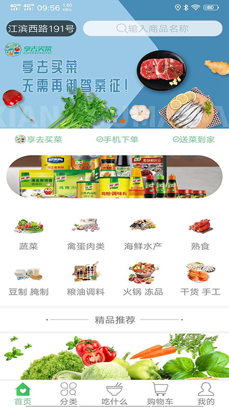 享去买菜无限制版截图2