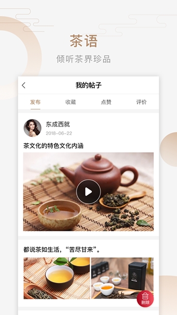 典册好茶档案手机版