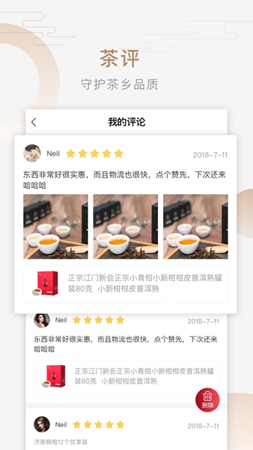 典册好茶档案手机版截图2